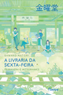 A Livraria da Sexta-Feira: Primavera e Mitsumames