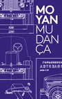 Mudança